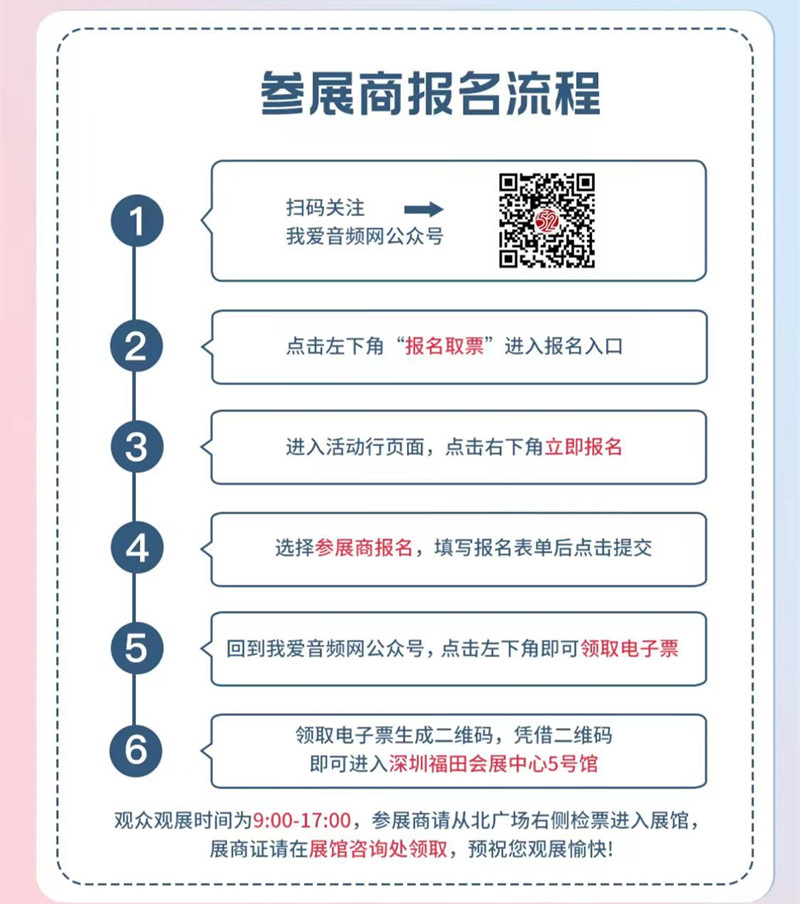 展會報(bào)名流程