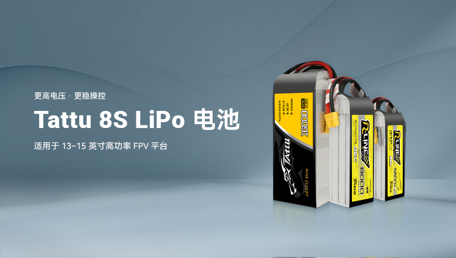 Tattu 8S LiPo 電池 Tattu 8S LiPo 電池