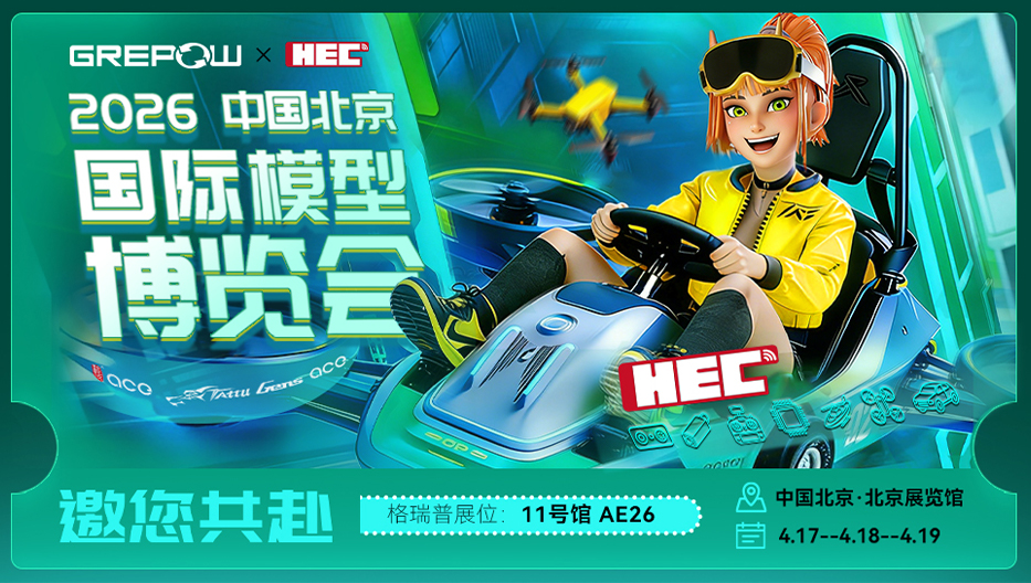 北京模型展邀請(qǐng)函