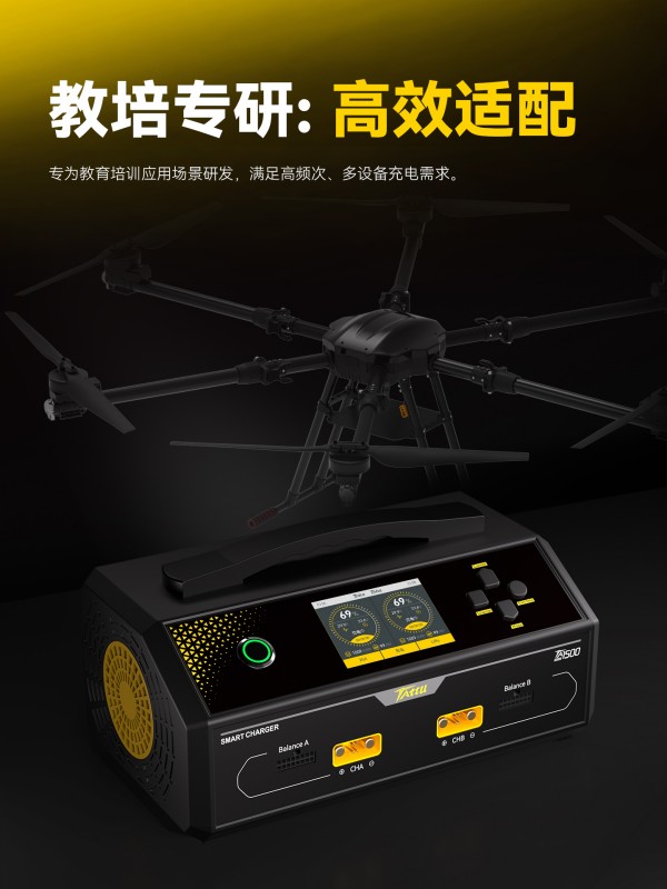 TA1500無(wú)人機(jī)電池充電器教培專(zhuān)研 高效適配 TA1500無(wú)人機(jī)電池充電器教培專(zhuān)研 高效適配