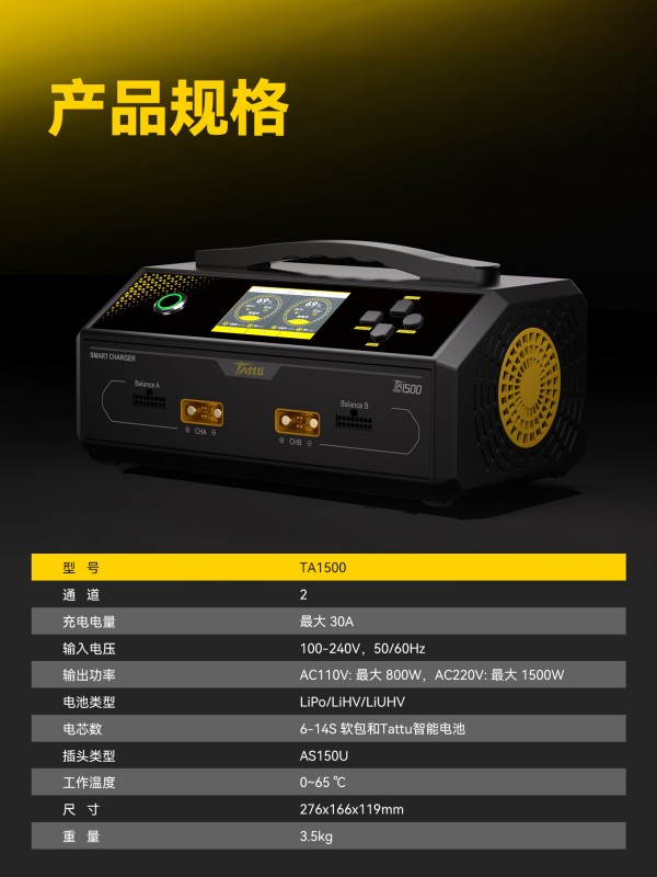 TA1500無(wú)人機(jī)電池充電器產(chǎn)品規(guī)格 TA1500無(wú)人機(jī)電池充電器產(chǎn)品規(guī)格