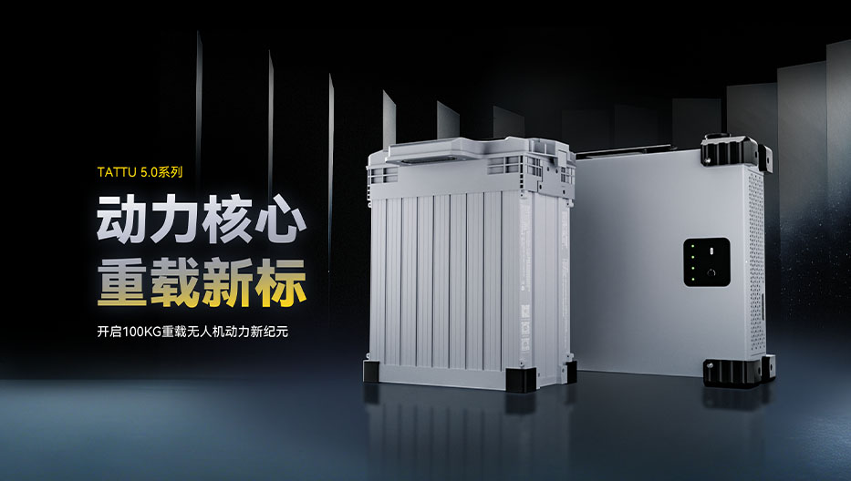 Tattu5.0大載重智能無人機電池 Tattu5.0大載重智能無人機電池