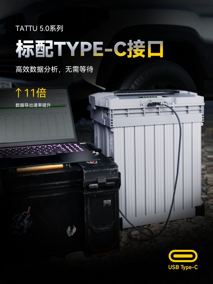 Tattu5.0標配TYPE-C接口 Tattu5.0標配TYPE-C接口