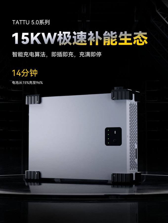 Tattu5.0 15KW極速充電器 Tattu5.0 15KW極速充電器