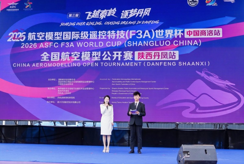 2026航空模型國際級遙控特技(F3A)  世界杯(中國商洛站)開幕