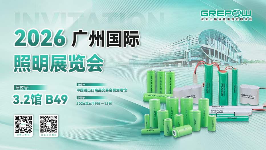 2026廣州國際照明展覽會格瑞普邀請函