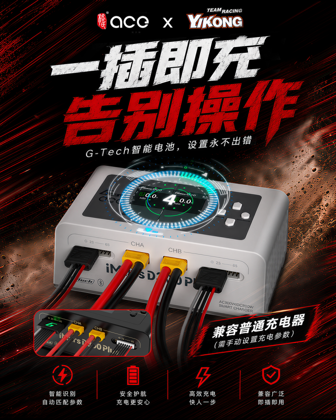 格氏ace iMars D300 PLUS充電器 格氏ace iMars D300 PLUS充電器