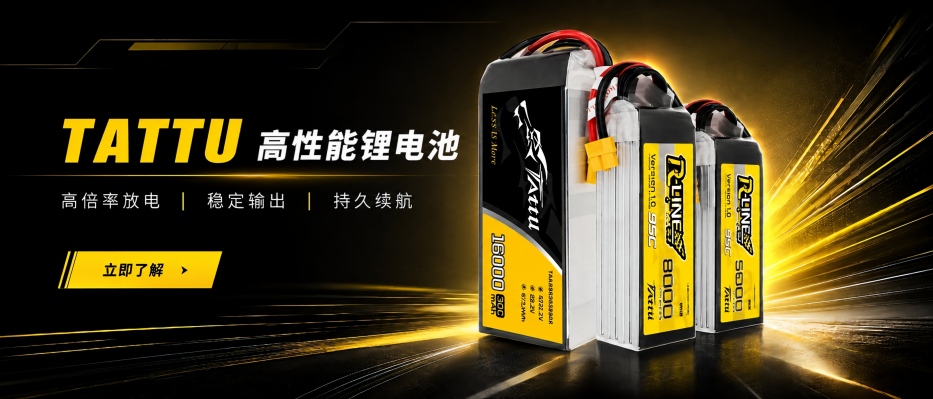 Tattu 8S高性能FPV無(wú)人機(jī)電池